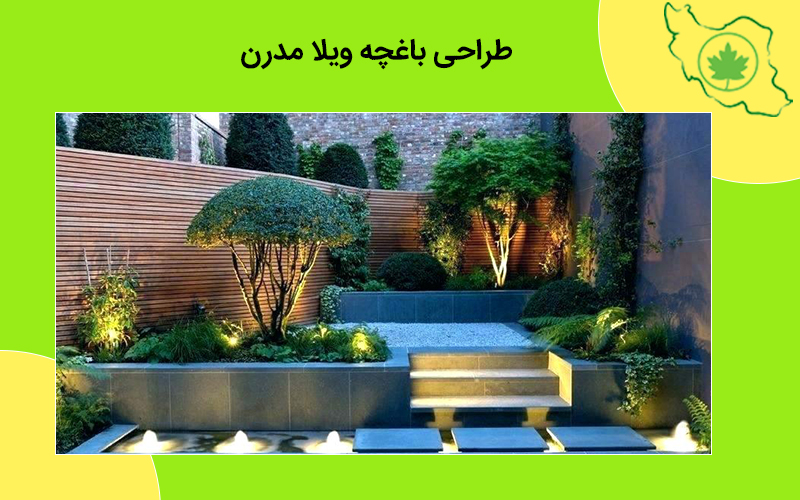طراحی باغچه ویلا مدرن طراحی باغچه ویلا مدرن