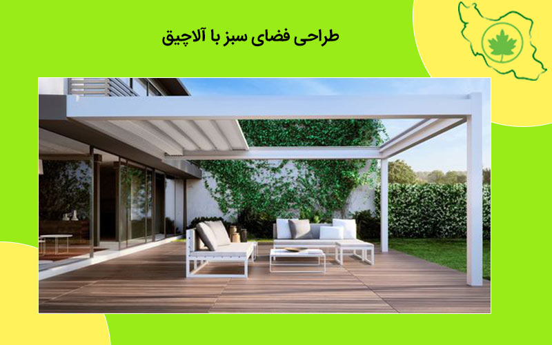 اصول و نکات مهم طراحی فضای سبز با آلاچیق طراحی فضای سبز با آلاچیق