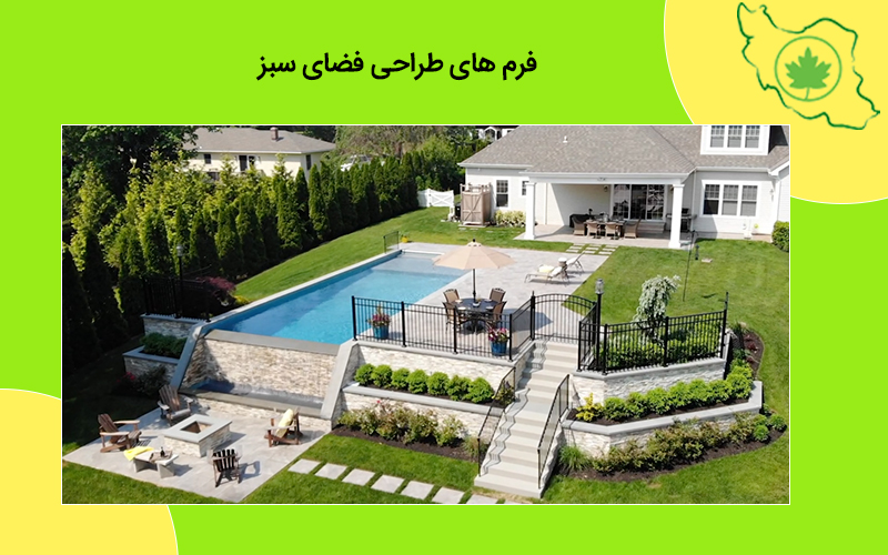 فرم های طراحی فضای سبز طراحی فرم های مختف طراحی فضای سبز