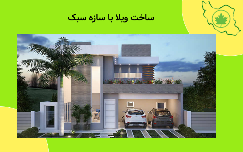 نحوه ساخت ویلا با سازه سبک ساخت ویلا با سازه سبک