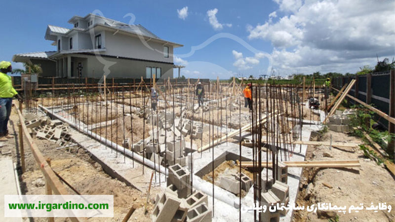 پیمانکاری ساختمان ویلایی وظایف پیمانکاری ساختمان ویلایی