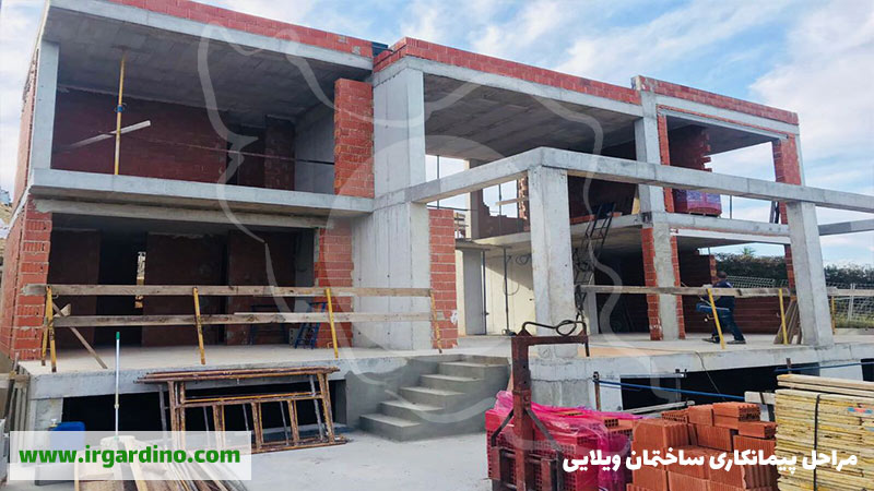 پیمانکاری ساختمان ویلایی مراحل پیمانکاری ساختمان ویلایی