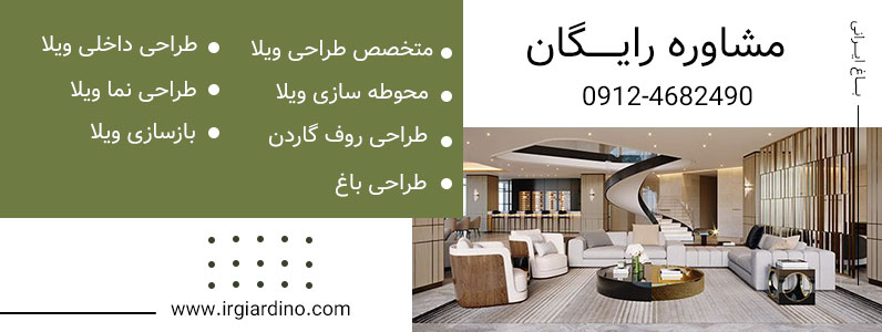 دکوراسیون داخلی ویلا دوبلکس بنر باغ ایرانی