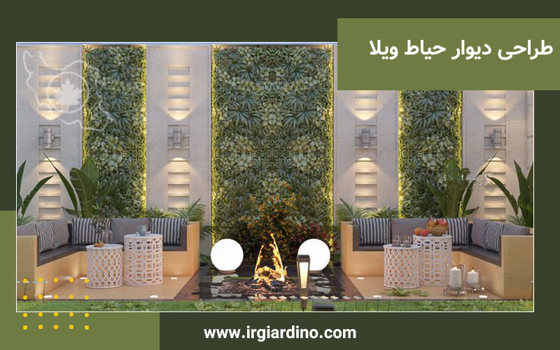 طراحی دیوار حیاط ویلا طراحی دیوار حیاط ویلا