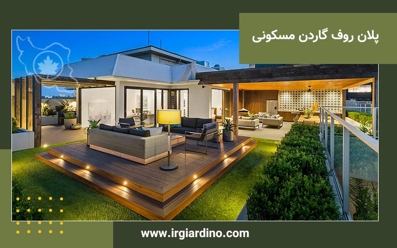 پلان روف گاردن مسکونی پلان روف گاردن مسکونی