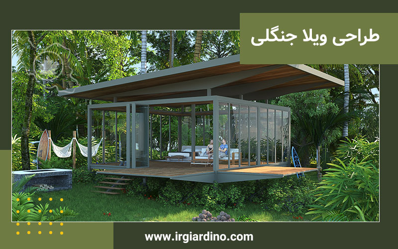 طراحی ویلا جنگلی طراحی ویلا جنگلی